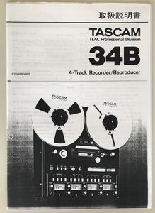 TEAC 34B 取扱説明書　オープンリールデッキ