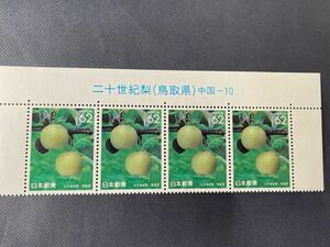 二十世紀梨(鳥取県）　中国-10 62円切手4枚