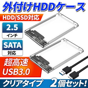 2.5インチ 外付け HDD SSD ケース クリア USB3.0 ハードディスク SATA 5Gbps 2個 2TB ポータブル ドライブ 電源不要 高速 電源不要 透明