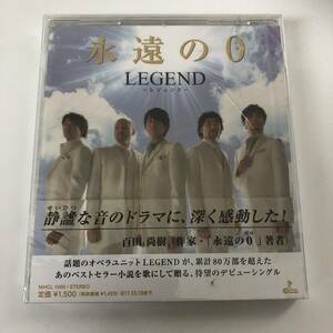 未開封です☆☆永遠の0 レジェンド/LEGEND☆☆