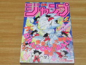 N4833/週刊少年ジャンプ 1986年 7号 ドラゴンボール 表紙 鳥山明