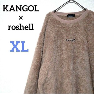 KANGOL×roshell カンゴール ロシェル別注ボアフリース トレーナー テディベア もこもこトップス teddy ブラウン XL 大きいサイズ ゆるだぼ