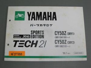 JOG ジョグ SPORTS EDITION CY50Z 3RY1 2 3RY ヤマハ パーツリスト パーツカタログ 送料無料