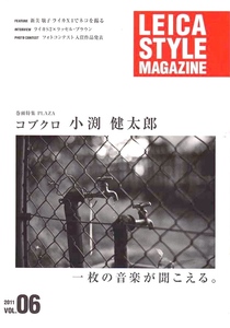 Leica Style Magazine ライカスタイル/Vol.06/コブクロ/小渕健太郎(未使用美品)