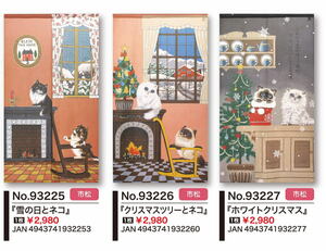 クリスマスのれん幅 85cm × 丈 150cm【日本製】　柄は雪の日とネコ93225-cosでお届けします。