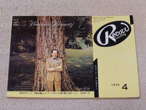 レコードマンスリー　1975年4月号　日本レコード振興株式会社発行