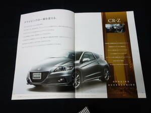 【2014年】ホンダ CR-Z // ZF2型 純正 アクセサリーカタログ / オプションパーツカタログ