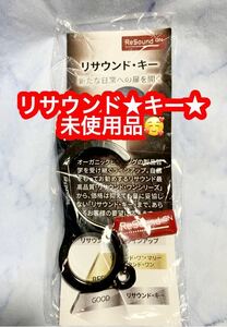 リサウンド★キー★ ウイルス感染防止に！非接触キーリング！ 【特徴】 ・多くの人が触れるドアノブ、エレベーターのボタン★