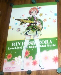 ラブライブ!The School Idol Movie×セガ 星空凛 B1ポスター 劇場公開記念キャンペーン ポイントコレクト景品 美少女