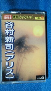 カセットテープ音声多重カラオケ 谷村新司（アリス）◇動作良好保証有◇1627ｋ