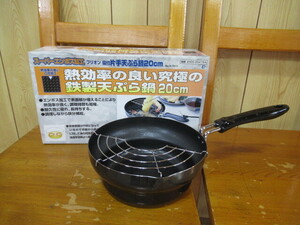 1367 片手天ぷら鍋 20cm 鉄製 スーパーエンボス加工 IH対応 揚げ物 フライ 天ぷら 未使用 譲渡品