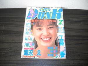 ■懐かしの女性アイドル雑誌■【 DUNK (ダンク) 1989年7月 号】≪ 宮沢りえ・中山忍・酒井法子など80年代アイドル満載 ≫ 　A