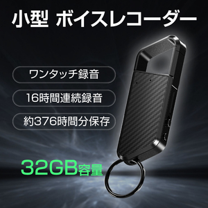 ボイスレコーダー 32GB ICレコーダー 録音 防犯 安全 小型 高音質 16時間連続録音 自動保存 MP3プレーヤー ノイズ抑制 静音 長持ち