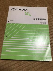 QNC2#系　bB 新型車解説書、修理書　2005年12月、2007年8月　2冊　セット