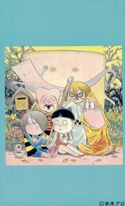 ★ゲゲゲの鬼太郎　水木しげる★テレカ５０度数未使用pm_332