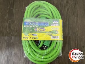 ▽ 日動 PPT-10E トリプルポッキン 延長コード 緑 10m 未使用 保管品 屋内型 アース付き