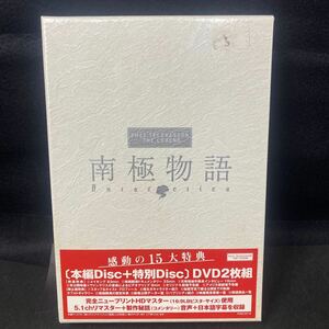 送料無料　未開封品 南極物語 2枚組 DVD 新品 未開封　南極