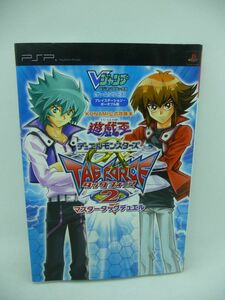 遊☆戯☆王 デュエルモンスターズGX TAG FORCE2 マスタータッグデュエル Vジャンプブックス ★ Vジャンプ編集部 ◆ カード無 極秘情報 ◎