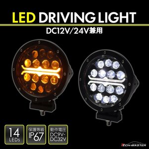 LED ドライビングライト フォグランプ 4WD オフロード車 DC12V DC24V 汎用 防水 防塵 拡散 作業灯 ホワイト アンバー PZ560