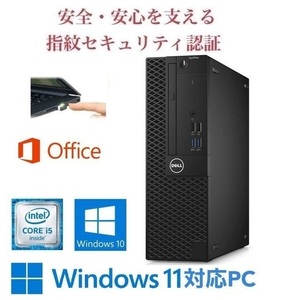 【Windows11アップグレード可】DELL 3060 Windows10 新SSD1TB 新メモリー8GB Office 2019 & PQI USB指紋認証キー Windows Hello機能対応