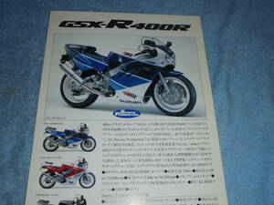 ★1989年▲GK73A スズキ GSX-R400R SP 内示会用資料 バイク カタログ▲SUZUKI GSX-R400R 水冷4サイクル4気筒 DOHC 398cc 59PS/リーフレット