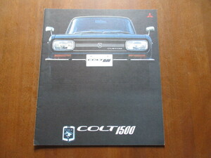 三菱 コルト1500　カタログ (1969年頃）
