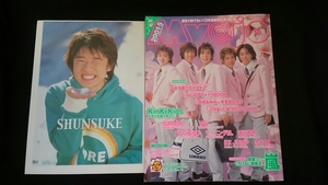 Myojo 2001年5月号 嵐 KinKi Kids　SMAP　TOKIO　V6 滝沢秀明　山下智久　生田斗真　渋谷すばる　浜崎あゆみ　宇多田ヒカル　深田恭子 即決