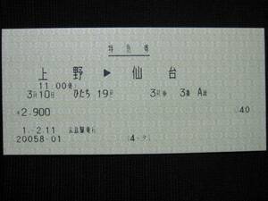 【特急券】[未使用]　ひたち19号 上野 → 仙台 1989.3.10
