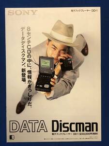 myあg1301G94 SONY ソニー 電子ブックプレーヤー カタログ DD-1 / 1990年8月 / ソニー