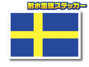 ■_スウェーデン国旗ステッカー Sサイズ 5x7.5cm【2枚セット】（typeB）■屋外耐候 耐水シール VOLVO ボルボ 車やスーツケースなどに EU