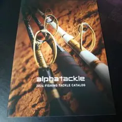 フィッシング　カタログ　　ａlphatackle