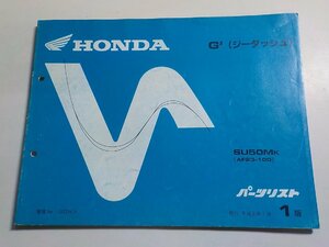 h0460◆HONDA ホンダ パーツカタログ G