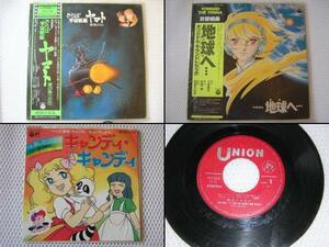 USED◆地球へLP、宇宙戦艦ヤマト 愛の戦士たちLP、天才バカボンEP、キャンディ・キャンディEP／アニメレコード4枚