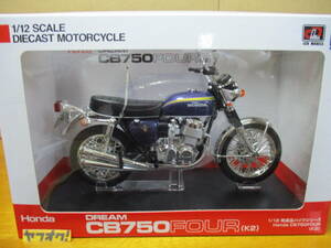 アオシマ 1/12 Honda CB750 FOUR (K2) パープル 完成品バイクシリーズ ホンダ DREAM 
