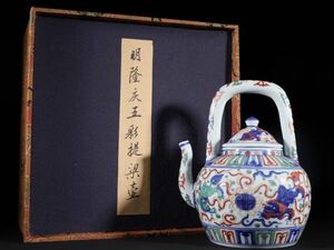 「明 隆慶年製 陶磁器 五彩獅子戲球 提梁壺」染付 置物 擺件 古賞物 中国古美術 旧蔵出
