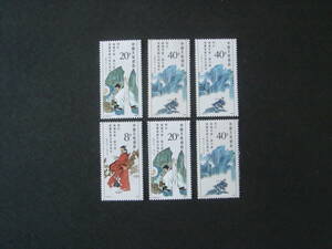 中国切手 　J.136　未使用