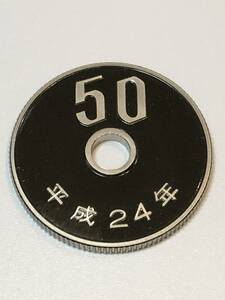 平成24年　プルーフ出し　「50円」　硬貨　完全未使用品　１枚 　送料全国94円