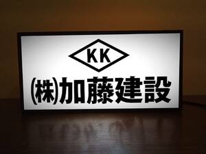 【オーダー無料】会社 社名 オフィス 建設 建築 内装 土木 デスク カウンター ミニチュア 電飾看板 電光看板 看板 置物 雑貨 ライトBOX