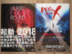 HURRY GO ROUND hide WE ARE X 映画チラシ 2枚ずつ X JAPAN ちらし