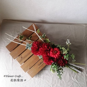 ◆ミツマタの枝と真っ赤なダリアのスワッグ【ガーベラ】◆アーティフィシャルフラワー リース 壁掛け 造花 ギフト