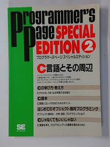 C言語とその周辺　Programmer