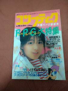 「コンプティーク1986年6月号」角川書店