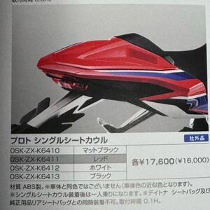 ホンダ　CBR250RR MC51 プロト　シングシートカウル　純正オプション