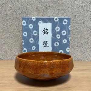 【大樋焼 佐々木松楽】楽茶碗 1枚 日本製
