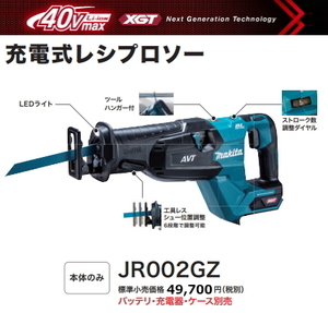 マキタ 充電式 レシプロソー JR002GZ 本体のみ 40V 新品