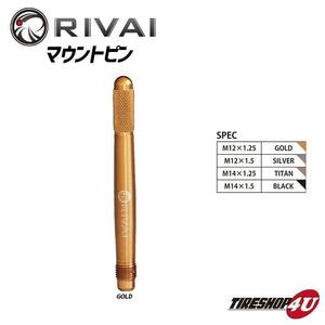 RIVAI 新品1本 鍛造マウントピン 欧州車 タイヤ交換ホイール取付 M12xP1.25 Gold 工具 車用品 カー用品