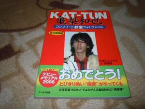 KAT-TUN 亀梨和也コンプリートお宝フォトファイル