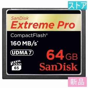 新品・ストア★コンパクトフラッシュ SANDISK SDCFXPS-064G-X46 64GB