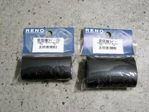 ☆RENO　受信機ラバー　2個セット　未使用品☆