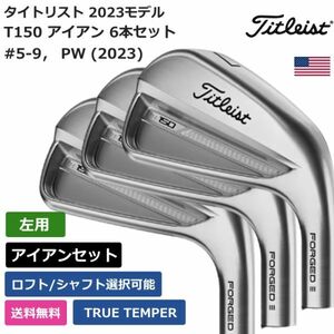 ★新品★送料無料★ タイトリスト Titleist T150 アイアン 6本セット #5-9， PW (2023) TRUE TEMPER 左利き用